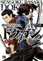 전국 BASARA 도쿠간(1): 영 챔피언 만화 (영 챔피언 만화)