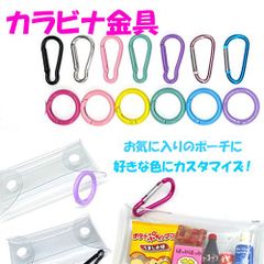 カラフル カラビナ キーホルダー バッグチャーム 金具　2個