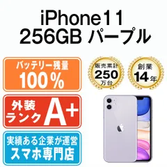 2024年最新】iphone11 本体 256の人気アイテム - メルカリ