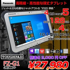 2024年最新】タフパッド fz-g1の人気アイテム - メルカリ