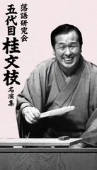 2025年最新】桂_文枝の人気アイテム - メルカリ