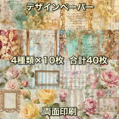 コラージュペーパー デザインペーパー 素材シート コラージュ素材 228