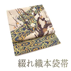 【新古品】 本袋帯 未使用 フォーマル 正絹 綴れ織 金糸 琳派 ベージュ 流水 白梅 高級 綴れ 春 秋 冬 仕立て上がり 長尺 ロングサイズ みやがわ sb9857