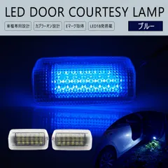 SAI サイ AZK10 LED ドアカーテシ ウェルカム フットランプ アイスブルー ドア カーテシ ルームランプ 室内灯 LEDバルブ T10