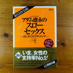2024年最新】アダム徳永 ｄｖｄの人気アイテム - メルカリ