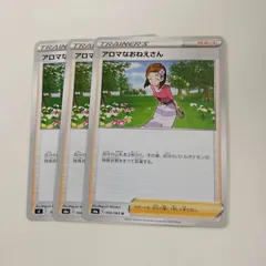 P【ポケカ】アロマなおねえさん（E）3枚セット ※型番バラバラ
