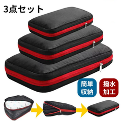 【訳あり】圧縮収納バッグ 3点セット トラベルポーチ