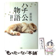 紀州犬の飼い方 (愛犬十二カ月シリーズ) - メルカリ