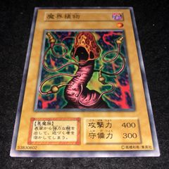 遊戯王 PSA10 魔界植物 ブースター5 BOOSTER 初期 - メルカリ