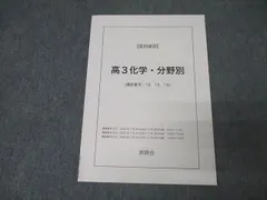 2025年最新】鉄緑会 化学 分野別の人気アイテム - メルカリ