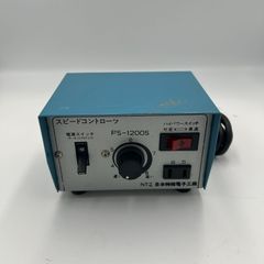 【動作確認済】NTZ 日本特殊電子工業 スピードコントローラPS-1200Ｓ 即日発送