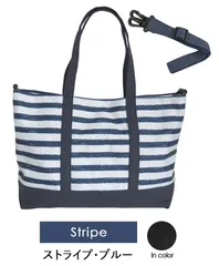 2WAY レッスンバッグ A4 トートバッグ ショルダーバッグ お稽古バッグ 習い事 キッズ 斜め掛け リフレクターチャーム付き ネイビー ボーダー 縞々 マリン ストライプブルー LesBag_stripe