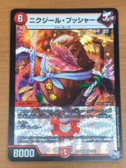 デュエマ】 ニクジール・ブッシャー DMEX09/VR の通販 - カーナベル