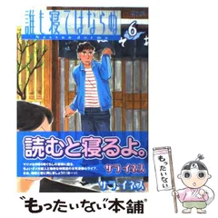 誰も寝てはならぬ 初版 全巻 17冊 セット 全巻セット】誰も寝てはならぬ ＜全17巻セット＞: 中古