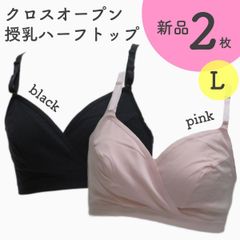 ネトゥル マタニティ 授乳ハーフトップ Ｌサイズ 新品 ２枚 ピンク ブラック