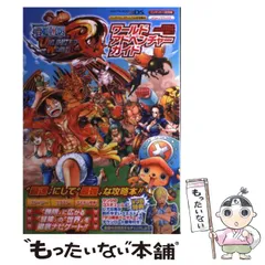 【中古】 ONE PIECE UNLIMITED WORLD R(レッド)ワールドアドベンチャーガイド ニンテンドー3DS版 (Vジャンプブックス バンダイナムコゲームス公式攻略本) / 集英社 / 集英社