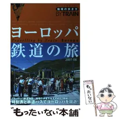 2025年最新】鉄道の旅 ヨーロッパの人気アイテム - メルカリ