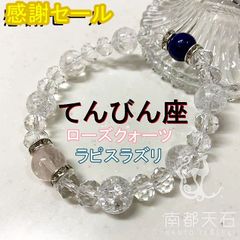 ★星座石★　てんびん座天然石パワーストーンブレスレット　ラピスラズリ　水晶