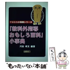 TOSS向山洋一】河田孝文先生授業コンテンツCD「模倣と創造のダイナミズム」