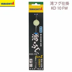 ヤマリア YAMASHITA ヤマシタ 湾フグ仕掛 (KD-10-FW) 1組入 14.7cm 10号 仕掛け