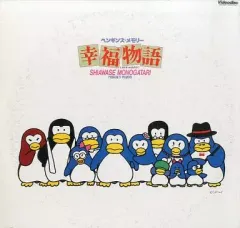 2025年最新】ペンギンズメモリー幸福物語の人気アイテム - メルカリ
