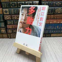 ホリエモンさん(堀江貴文さん)直筆サイン激レア