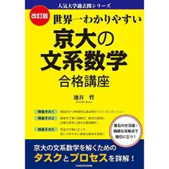 京大　文系受験セット 河合塾 京都大学 京大文系/共通テスト対策数学IA/数学1/2T(IIB型