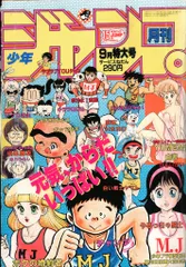 2025年最新】少年 ジャンプ 1984の人気アイテム - メルカリ