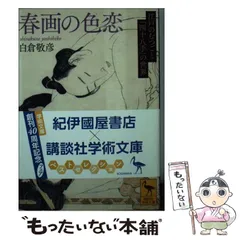 2024年最新】江戸期 春画の人気アイテム - メルカリ