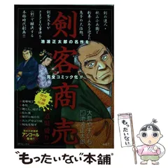 2024年最新】剣客商売 道場破りの人気アイテム - メルカリ