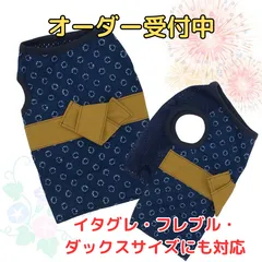 浴衣 犬服 絞り柄 メッシュ クール タンクトップ 夏 服 ネイビー チワワ ミニピン イタグレ コーギー ダックス フレブル 小型犬 中型犬 大型犬 フレンチブルドッグ 名入れ 帯 ゆかた ハンドメイド 夏服 ペット服 ドッグウェアのサムネイル