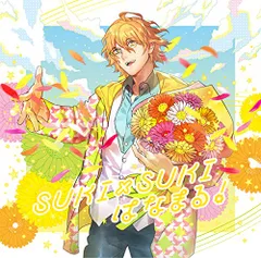 (CD)うたの☆プリンスさまっ♪ソロベストアルバム 四ノ宮那月「SUKI×SUKIはなまる! 」／四ノ宮那月(CV.谷山