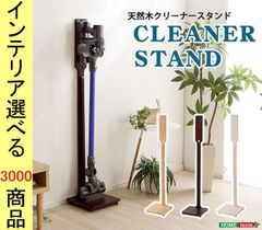 ダイソン専用 木製コードレスクリーナー brown - メルカリ