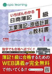 いちばんわかる日商簿記1級 教科書　セット いちばんわかる日商簿記1級 商業簿記・会計学の教科書 第II部