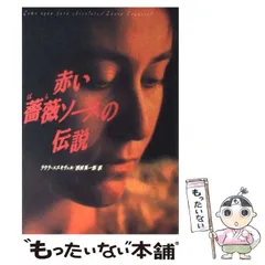 2025年最新】赤い薔薇のソースの伝説の人気アイテム - メルカリ