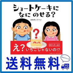 2024年最新】ショートケーキになにのせるの人気アイテム - メルカリ