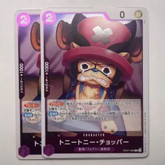 R レア 2枚 トニートニー・チョッパー BANDAI バンダイ ワンピースカード ONE PIECE CARD GAME OP07-066 紫色 トレーディングカード【中古】【送料無料】