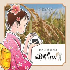 岐阜県東白川村のお米 田代ライス - メルカリShops