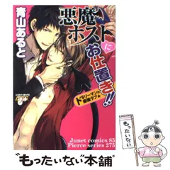 【中古】 男おいらん初物なぶり/サン・メディアレップ/青山アルト 男おいらん初物なぶり: 中古 | 青山アルト | 古本の通販なら