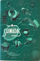 シマダス : 日本の島ガイド