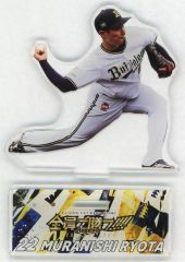 西川龍馬 アクリルスタンド コロチャレC賞 オリックス・バファローズ