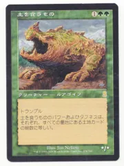 Wizards OF THE COAST オデッセイ ODY 【日】土を食うもの/Terravore 緑R