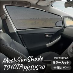プリウス 30系 前期 後期 サンシェード フロント リア 6pcs 運転席 助手席 日よけ 日除けシェード 遮光 UVカット メッシュ カーテン 車 内装 パーツ アクセサリー