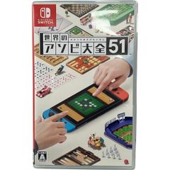 Nintendo Switch 世界のアソビ大全51 ゲームソフト 中古 H10094389
