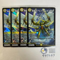 聖霊王アルファディオス GS 4枚