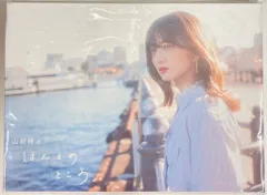 山根綺 キャンバスボード ★ フォトエッセイ 受注購入 特典グッズ 山根綺のほんとのところ。直筆サイン入り アクスタ キャンバス