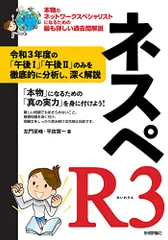 ネスペR5 －本物のネットワークスペシャリストになるための最も