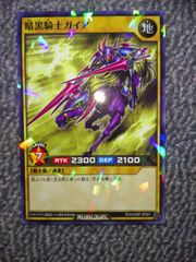 遊戯王OCGデュエルモンスターズ 暗黒騎士ガイア