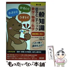 LEC 公務員試験対策 化学職 総まとめ講座 無機/物理化学/化学工学など 2024年合格目標 状態良品 計8冊 040S4D LEC 公務員試験対策 化学職 総まとめ講座 無機/物理化学/化学