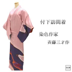 値下げ！美品！斉藤三才 緑色と青色のグラデーション　訪問着 斉藤三才 小紋 色無地 グラデーション ブルー お洒落 着物 022a d